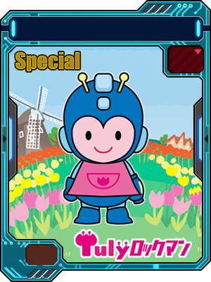 ちゅーりーロックマン