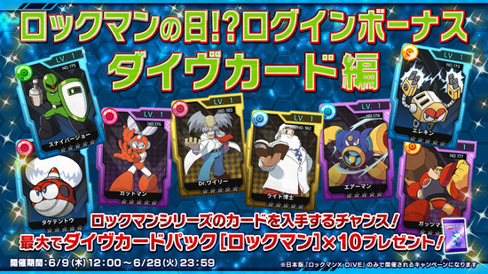 ロックマンの日_ダイヴカード編_1600x900