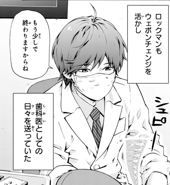 【修正】歯医者のロックマンさん