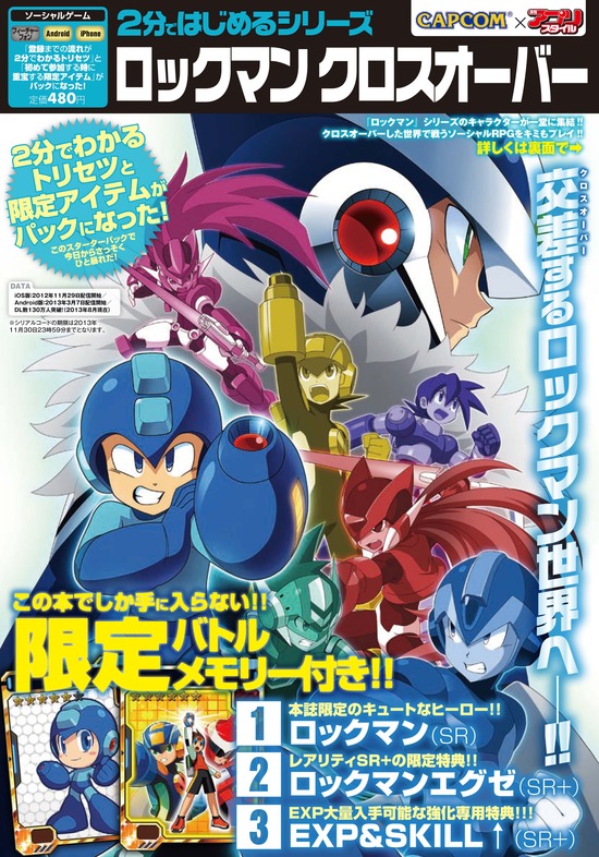 2分ロックマンクロスオーバー_表紙