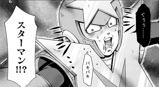 【修正】スターマン