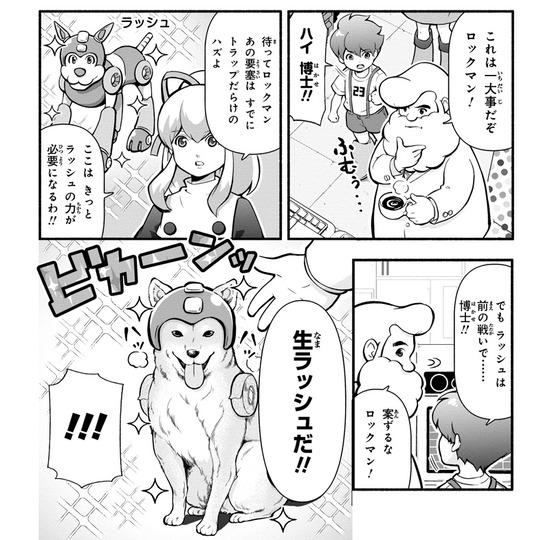【小】02_ロックマンちゃん1話_ラッシュ