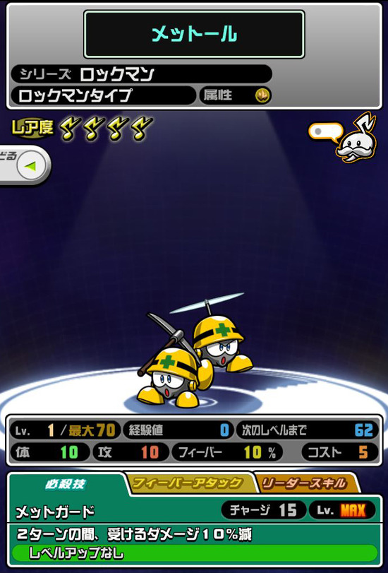 メットール_ステータス