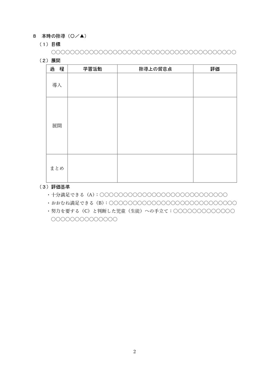 学習指導案作成のコツ その1-概要- : 理と恭子の奮闘記