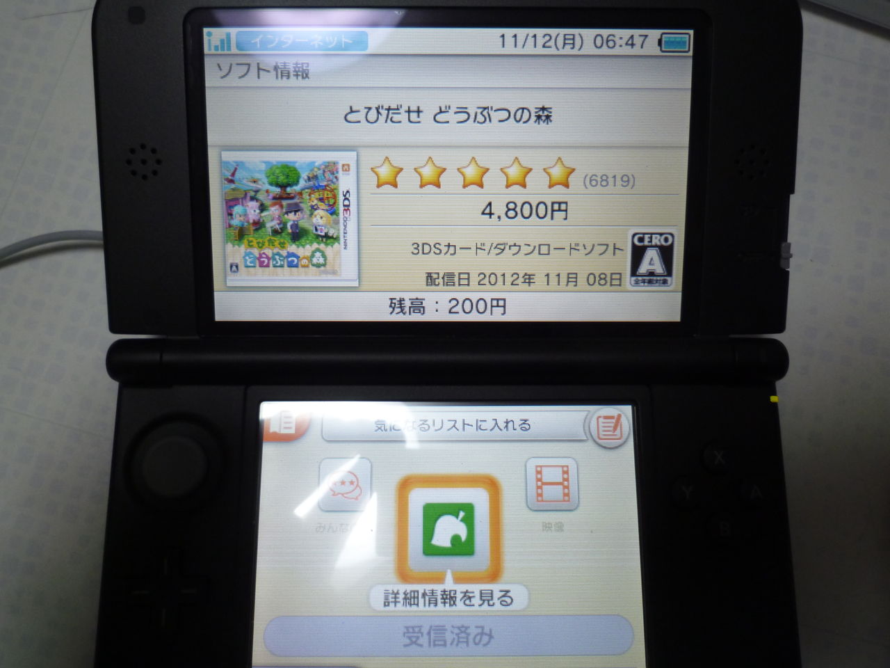 とびだせどうぶつの森 ダウンロード版はとっても簡単で便利 ｓｏｒａｂｌｕｅを駆る