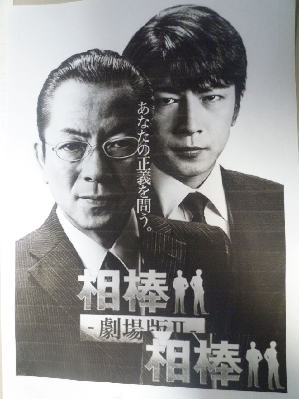 相棒 の2人を切り絵った sorablueを駆る 相棒 の2人を切り絵った sorablueを駆る