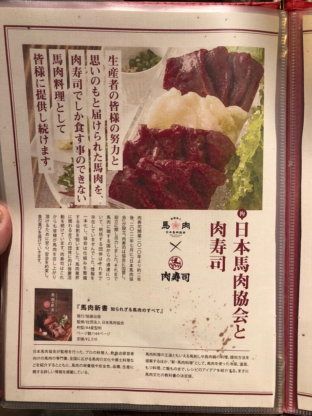 肉寿司 大宮 おいしい肉寿司を食べたいならここ 居酒屋 馬肉 肉 寿司 だかさんの外食万歳 Pontaboxz