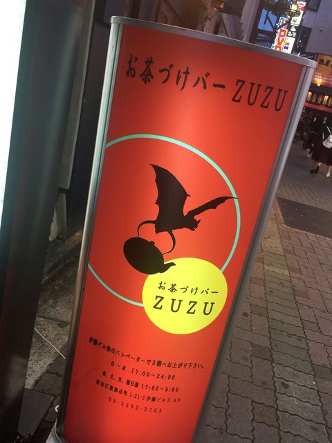 新宿 お茶漬けbar Zuzu 美味しい日本酒とアテを愉しめる素敵なお店です だかさんの外食万歳 Pontaboxz