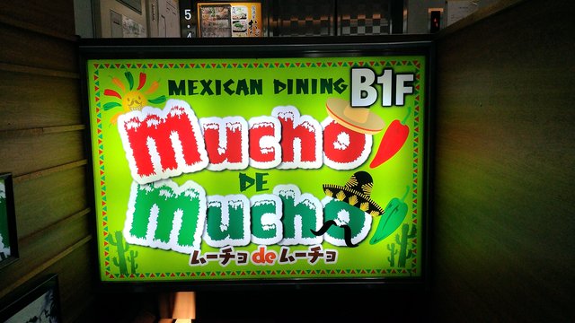 Mucho De Mucho 柏 明るく楽しくメキシカン料理をいただこう メキシコ 中南米料理 居酒屋 だかさんの外食万歳 Pontaboxz