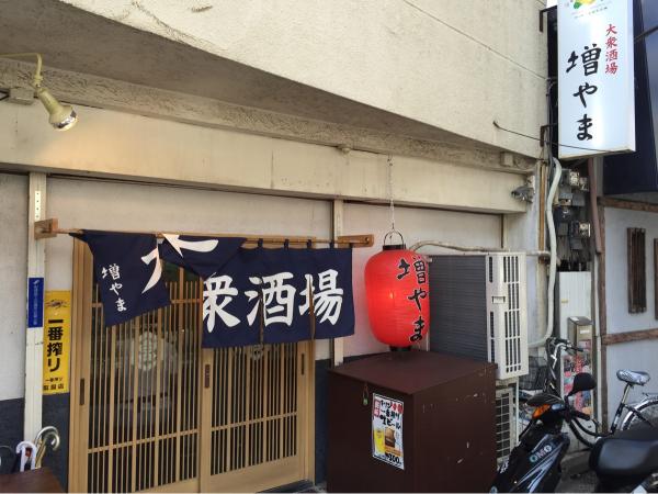 船橋 大衆酒場 増やま 船橋でもトップクラスのせんべろ居酒屋 だかさんの外食万歳 Pontaboxz