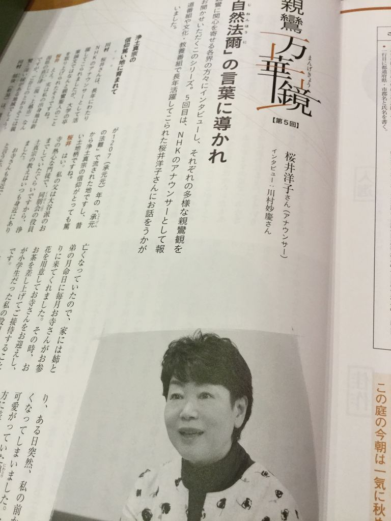 好かれる人の特徴 僧侶でアナウンサー川村妙慶の日替わり法話 好かれる人の特徴 僧侶でアナウンサー川村妙慶の日替わり法話