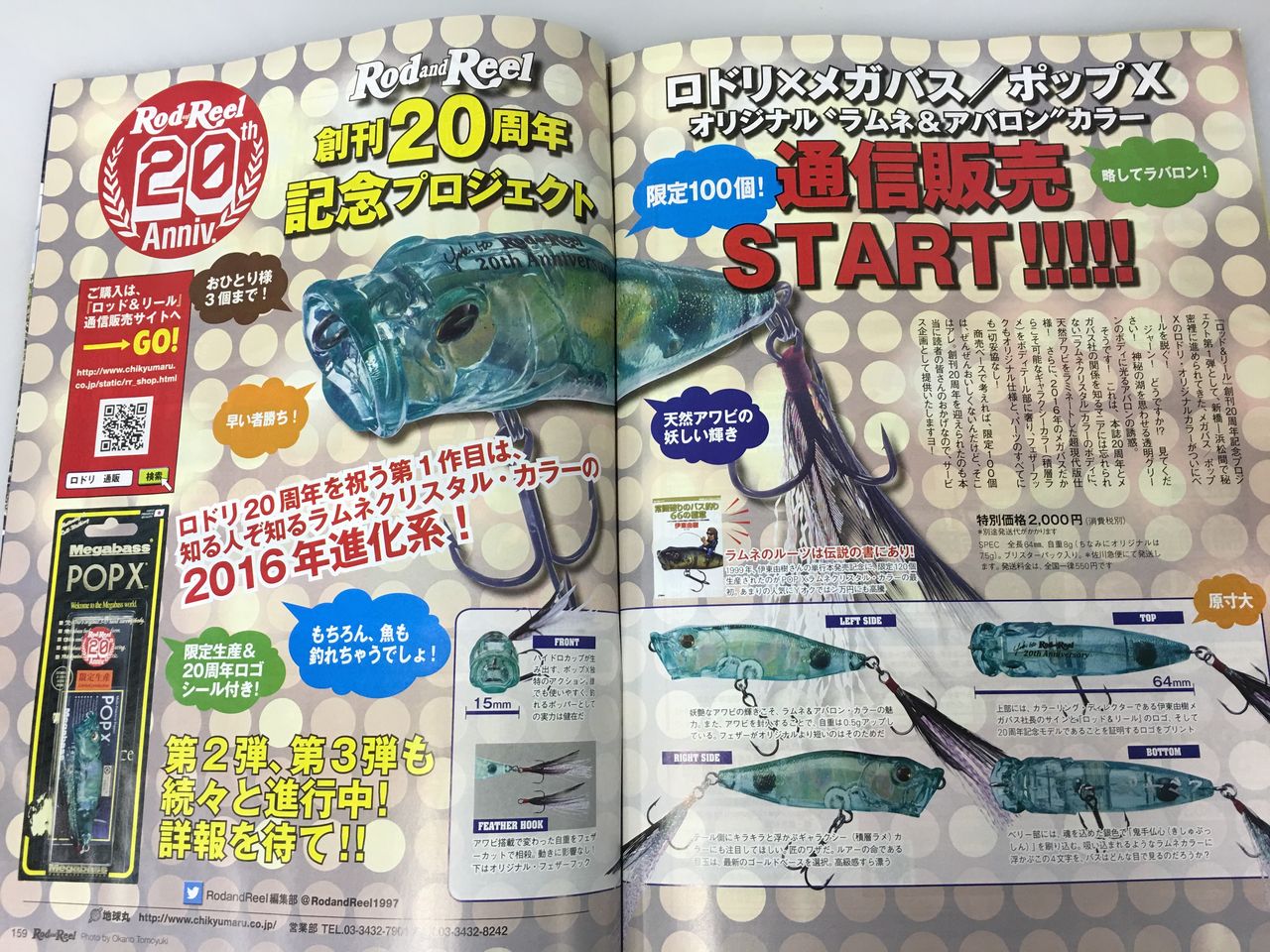 メガバスプレミアム ポップX ラムネ アバロンプレート 2025年