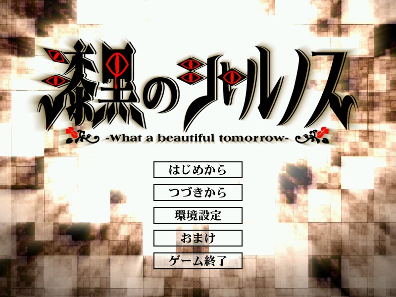 お前は俺を怒らせた rの優雅な一日 お前は俺を怒らせた rの優雅な一日