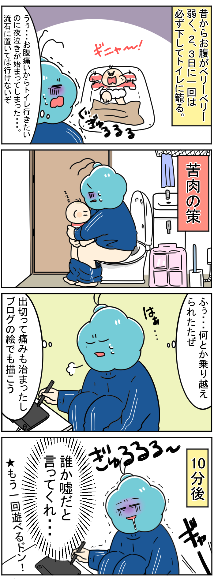 過敏性腸症候群はつらいよ 脳足りん子育て帳