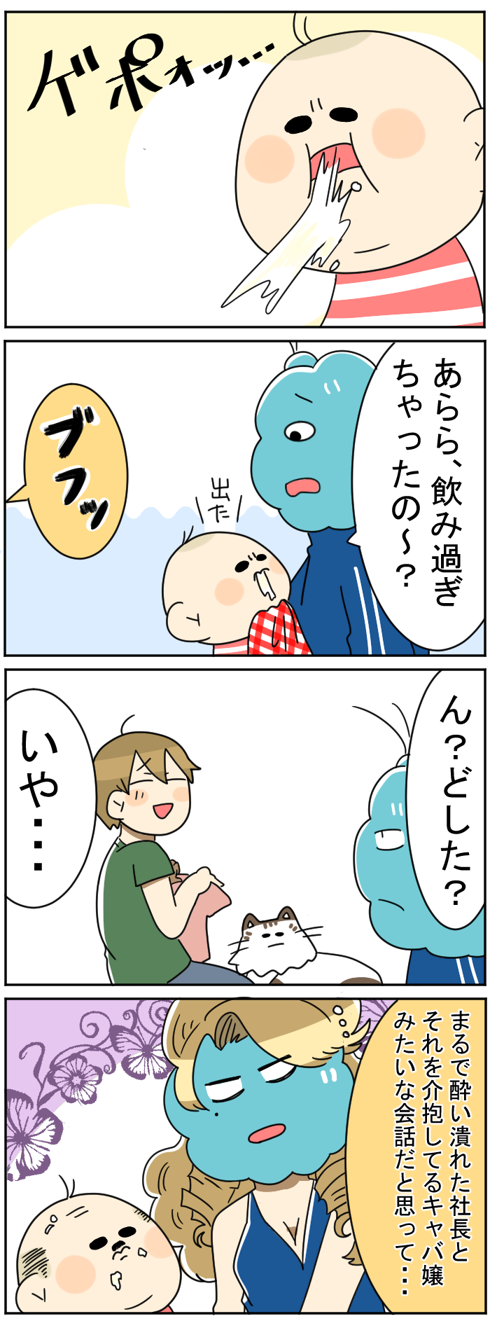 介抱する夜の蝶 脳足りん子育て帳