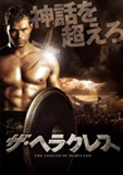 thelegendofhercules_1.jpg