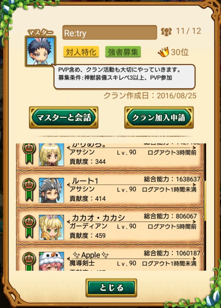 ログレス神器速報 ログレス神器速報
