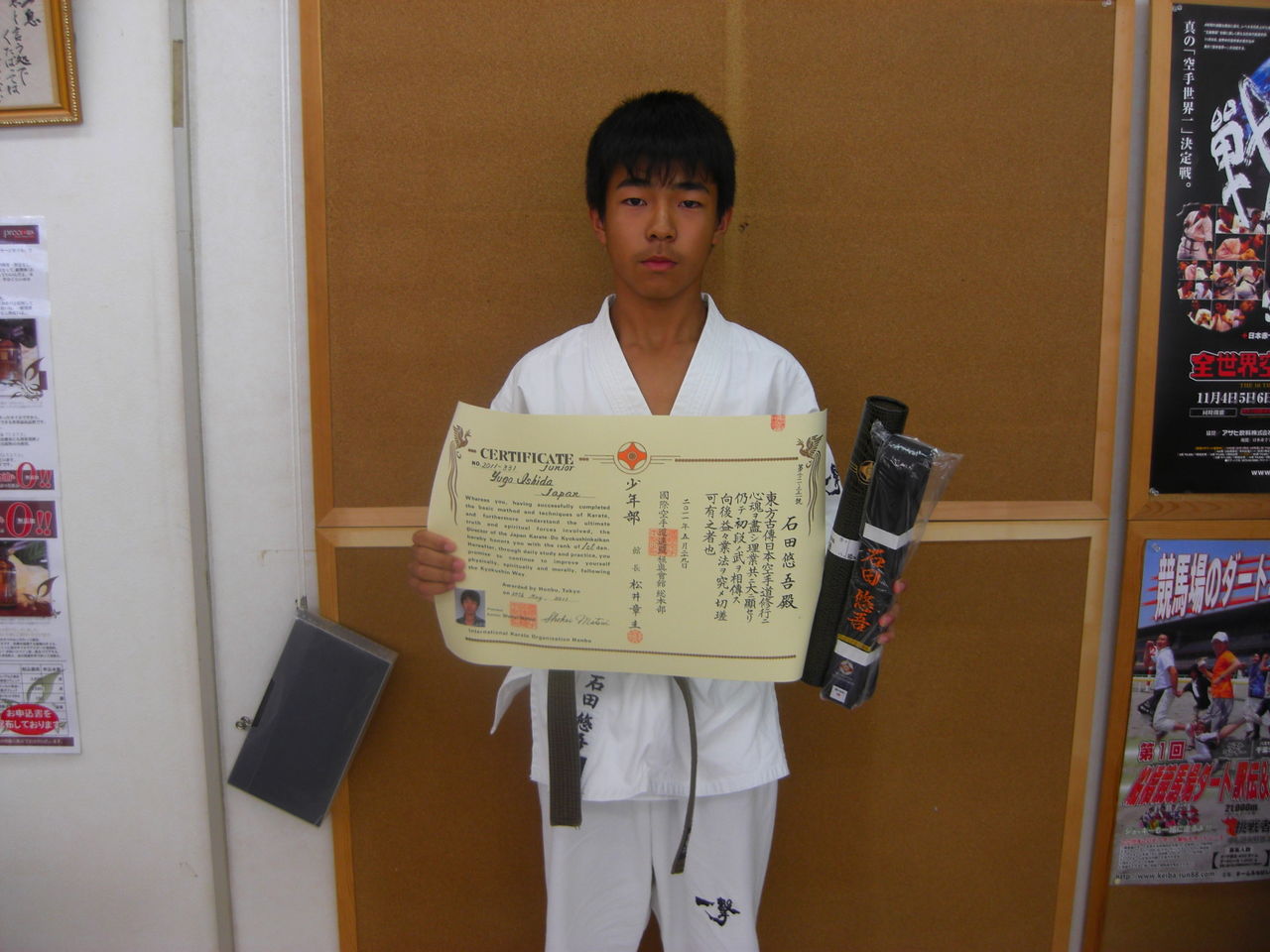 石田悠吾くん 昇段 勝田台道場 地上最強のカラテ 極真