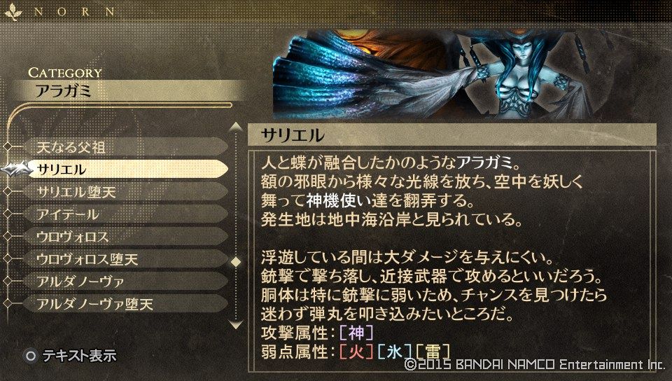 Gerアラガミ攻略 サリエル編 Rojeblog Gerアラガミ攻略 サリエル編 Rojeblog