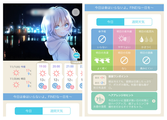 FINE!天気_スクショ