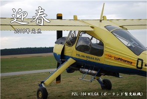 PZL-104 WILGA