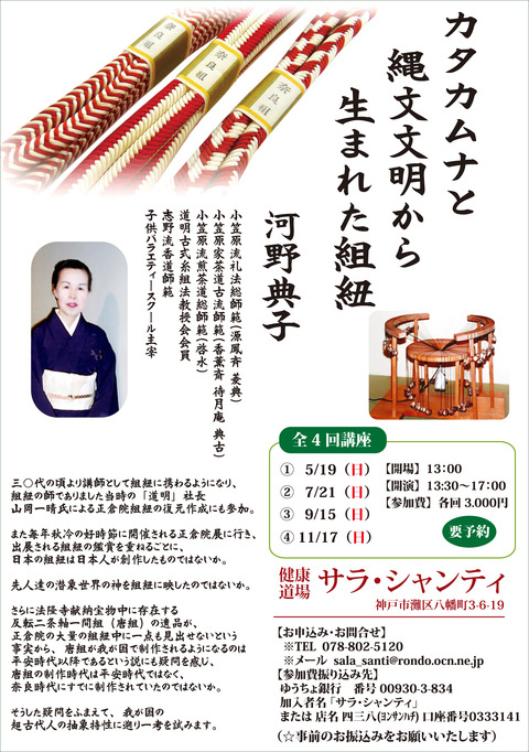 河野くみひも表