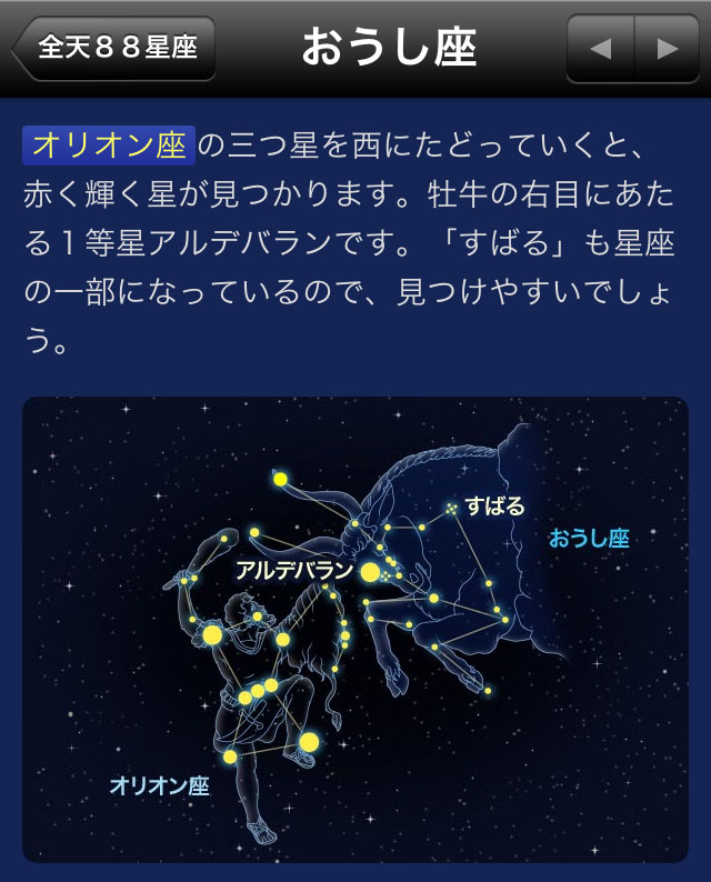アライメント恒星の丸暗記! : 六甲山の天体写真
