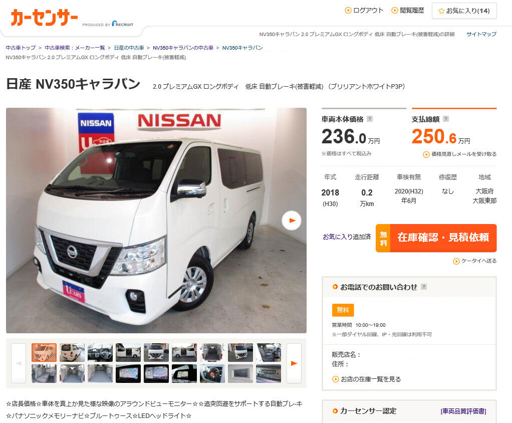 キャンピングカー選び 買いました 六甲山の天体写真