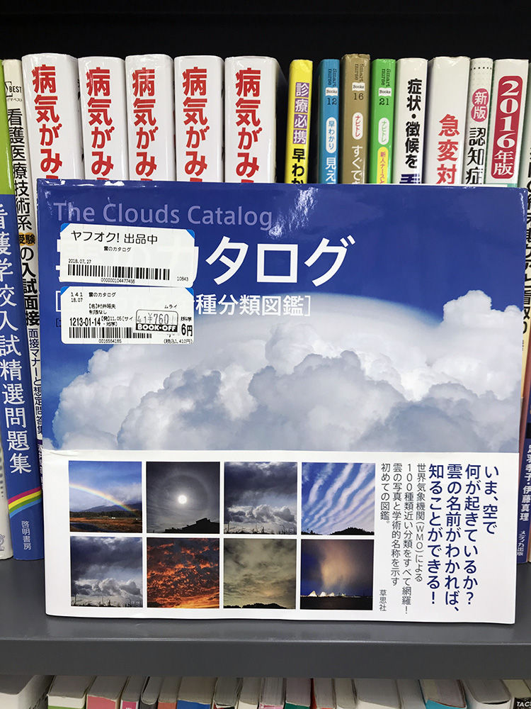 近所のbook Off 六甲山の天体写真