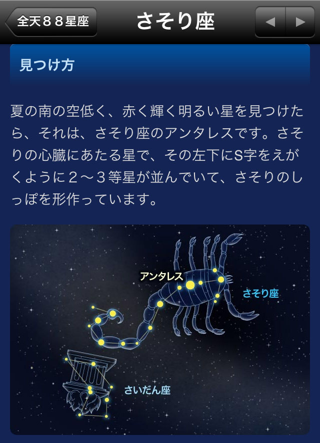 アライメント恒星の丸暗記! : 六甲山の天体写真
