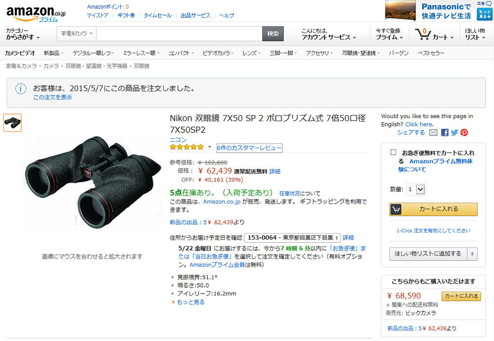 2015年05月24日 六甲山の天体写真