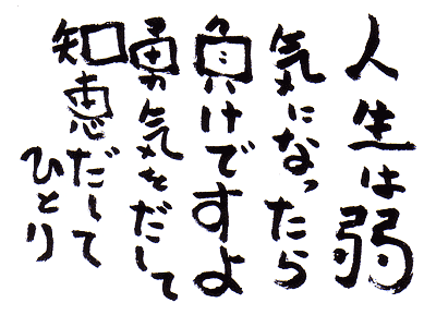 相生関係 斎藤一人さん