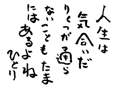 相生関係 斎藤一人さん 相生関係 斎藤一人さん