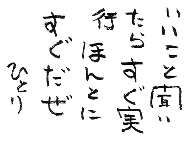 相生関係 斎藤一人さん 相生関係 斎藤一人さん