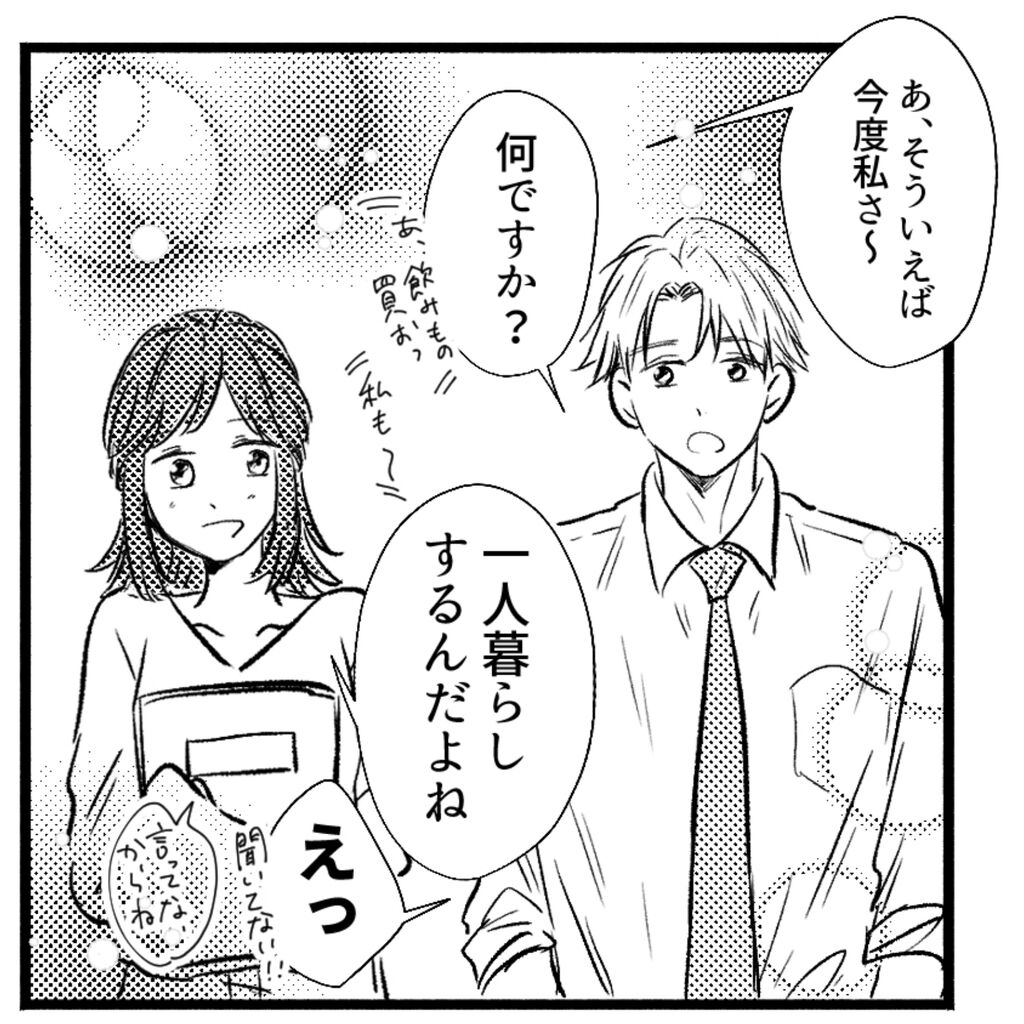 三十路女の婚活奮闘記 52 ろくのコミックブログ Powered By ライブドアブログ