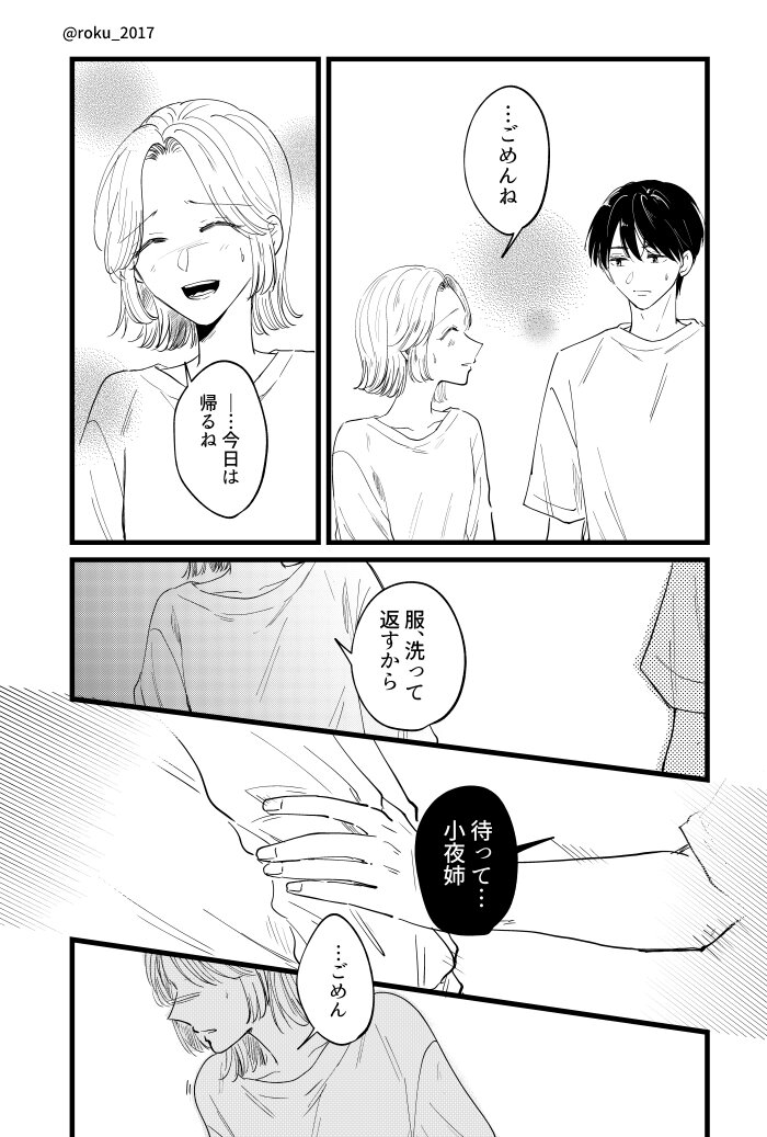 隣バツ_044