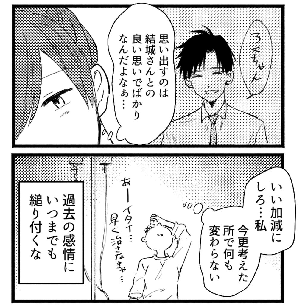 後輩男子育成奮闘記85 ろくのコミックブログ Powered By ライブドアブログ