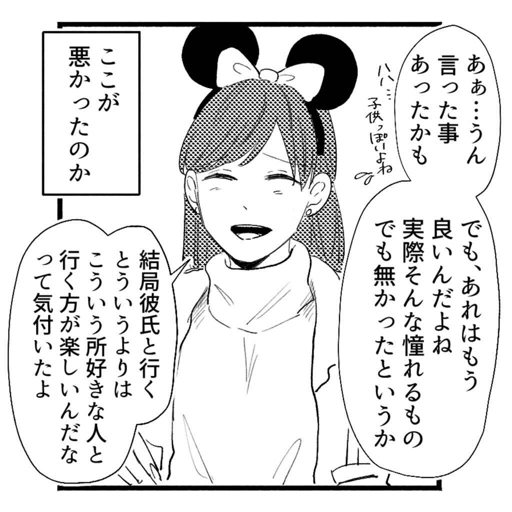後輩男子育成奮闘記74 ろくのコミックブログ Powered By ライブドアブログ