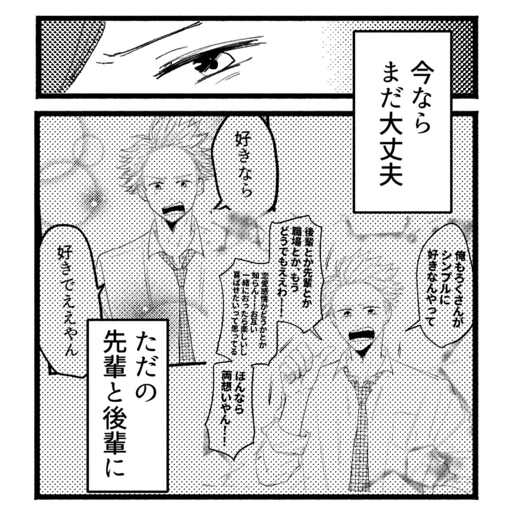 後輩男子育成奮闘記95 ろくのコミックブログ Powered By ライブドアブログ 後輩男子育成奮闘記95 ろくのコミックブログ Powered By ライブドアブログ