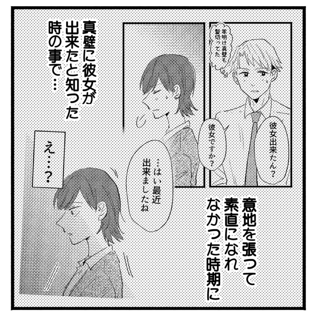 三十路女の恋愛奮闘記 57 ろくのコミックブログ Powered By ライブドアブログ