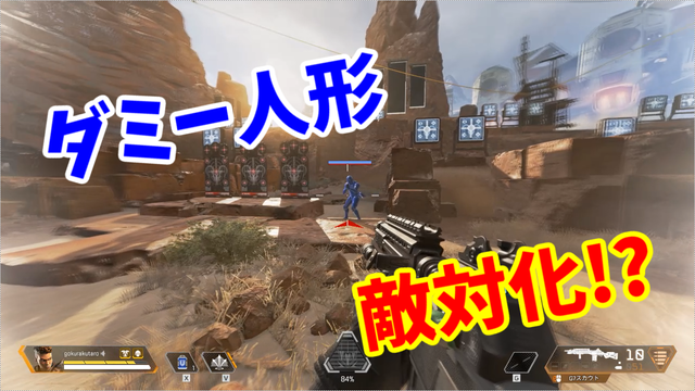 Apex ダミー敵対化 サムネ