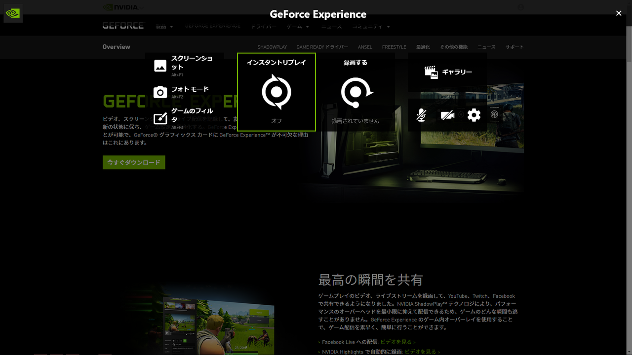 インスタントリプレイが勝手にoffになる時に自分がやってたミスと対処 Shadowplay 六乃 六のゲーム道