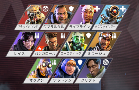 Apex レジェンドリスト