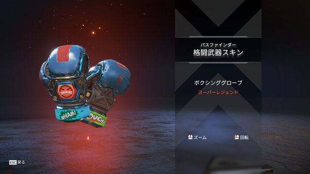 Apex パスファインダー スーパーレジェンダリー