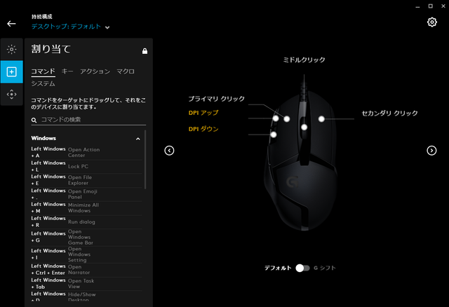 G HUB ボタン設定