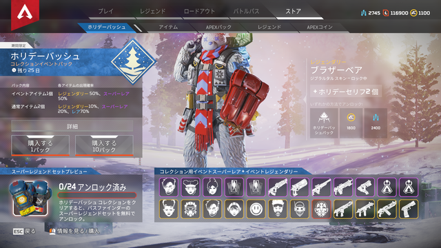 Apex クリスマスイベント限定スキン