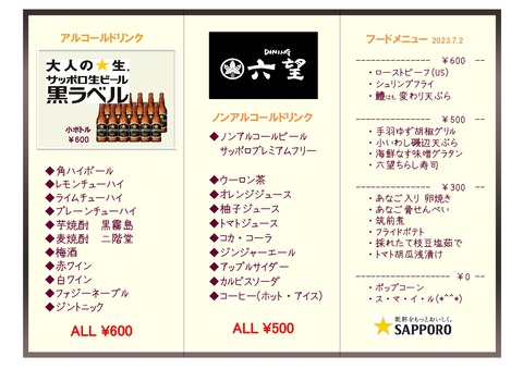 弾き語りLIVE飲食メニュー表_page-0001