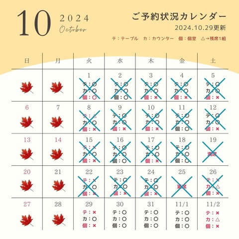 2024.10月 カレンダー (19)