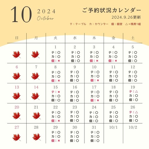 2024.10月 カレンダー (2)