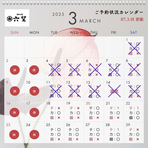 3月カレンダー (7)